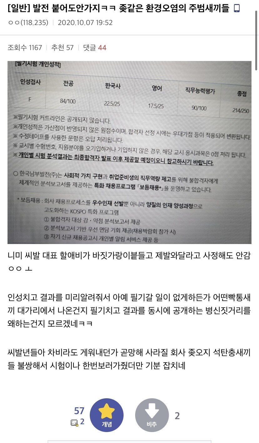 어느 DC인이 공기업 떨어진.EU