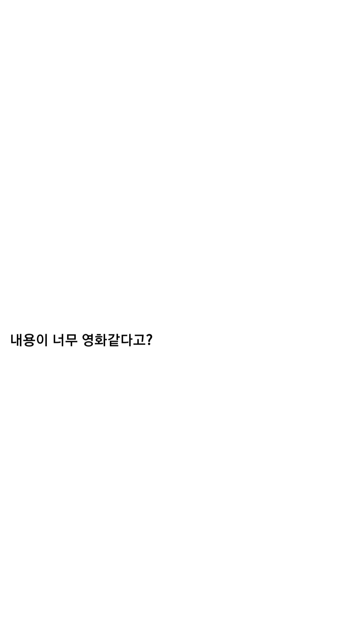 가짜사나이)다음화 내용 예언글.jpg