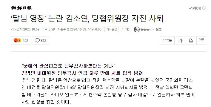 극우 발언 논란 김소연 자진 사퇴 ㅋㅋㅋㅋㅋ