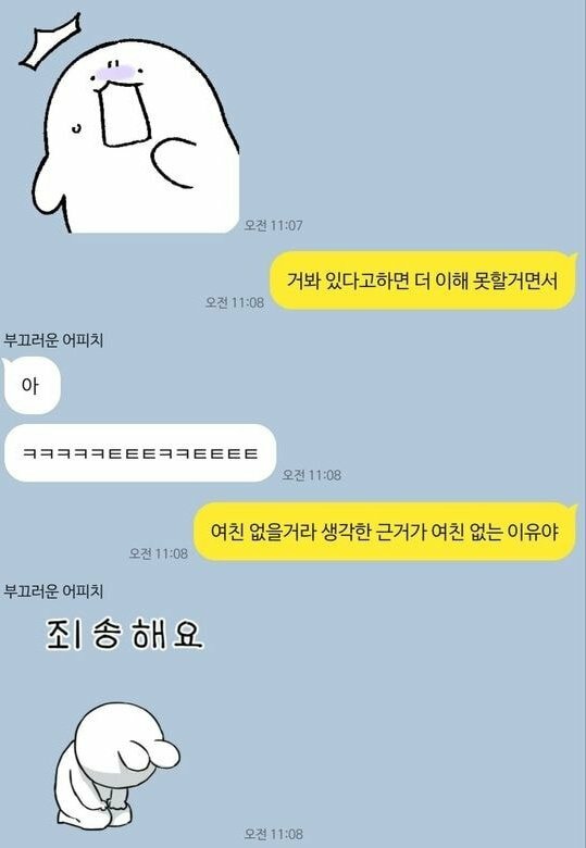 오빠는 왜 여친 없어요?