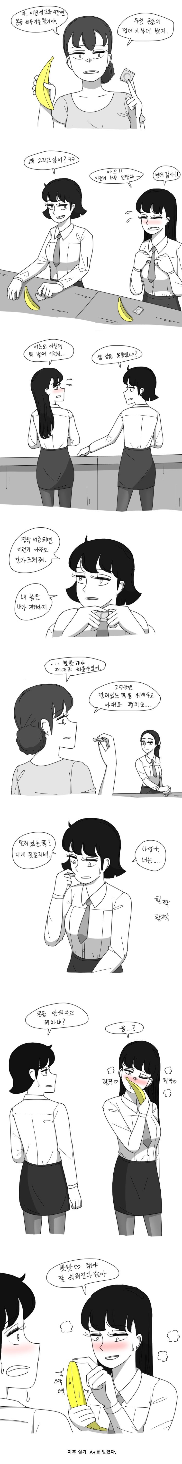 성교육 하는 만화