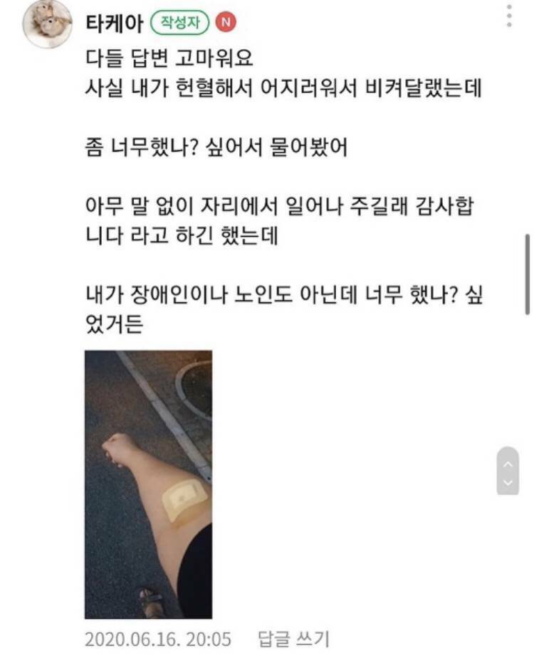 버스 탔는데 어떤놈이 헌혈했다고 자리 비켜달라네...