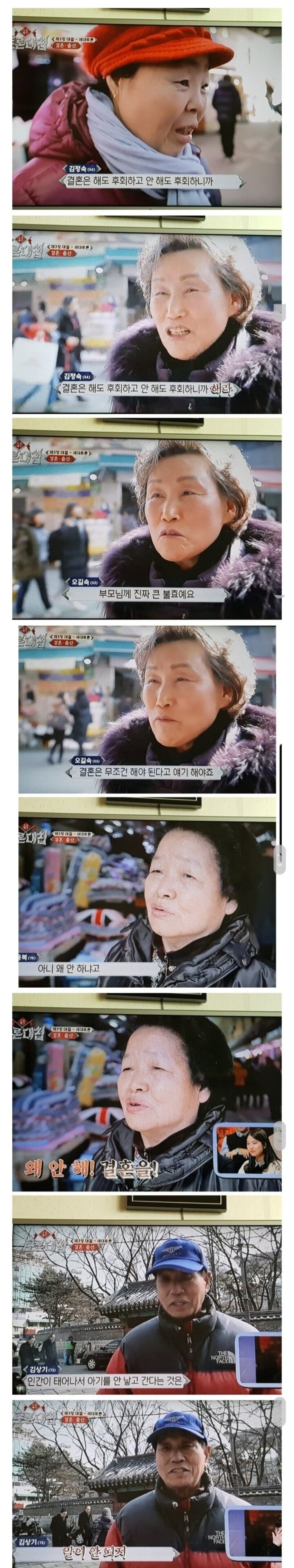 어르신들이 생각하는 결혼.jpg