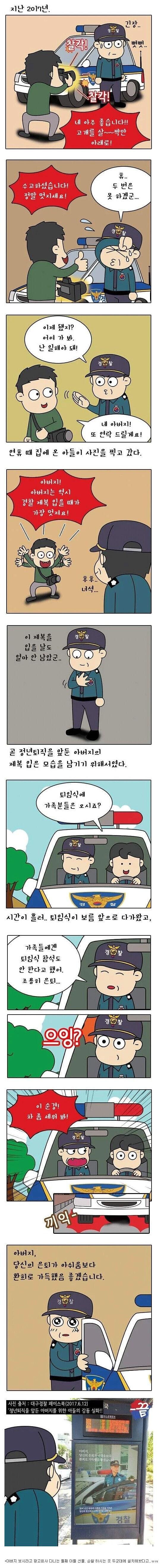 경찰복 입은 아버지의 사진을 찍어드린 아들.JPG