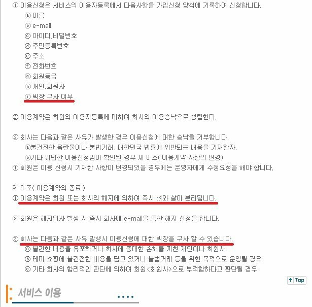 개인정보 제공 약관 보다 위험한것