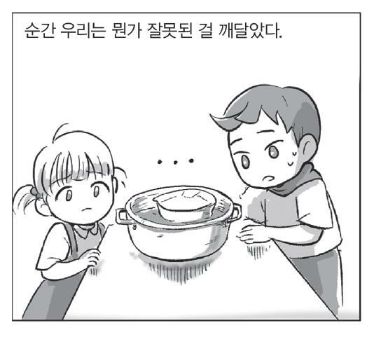  컵라면을 처음 먹었던 이야기.manhwa
