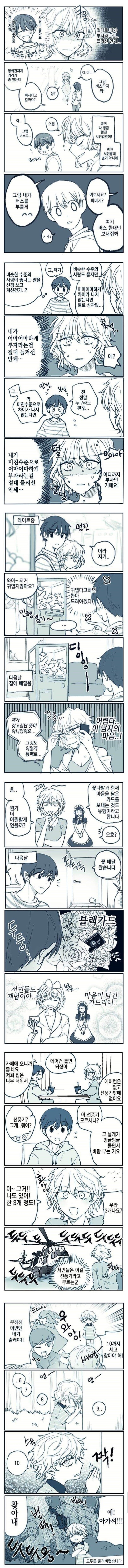 서민남친과 갑부여친 manhwa