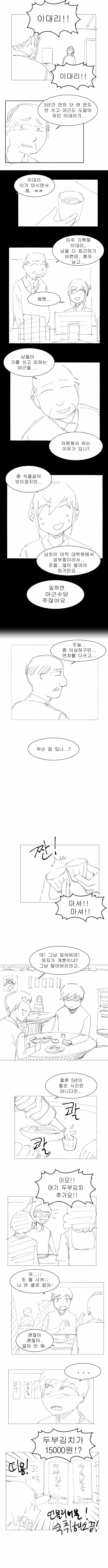 여자친구가 국밥충인 만화