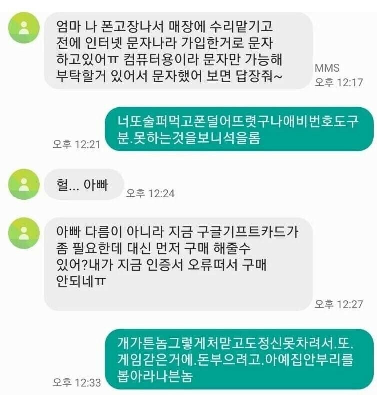 요즘 유행한다는 기프트카드 사기법