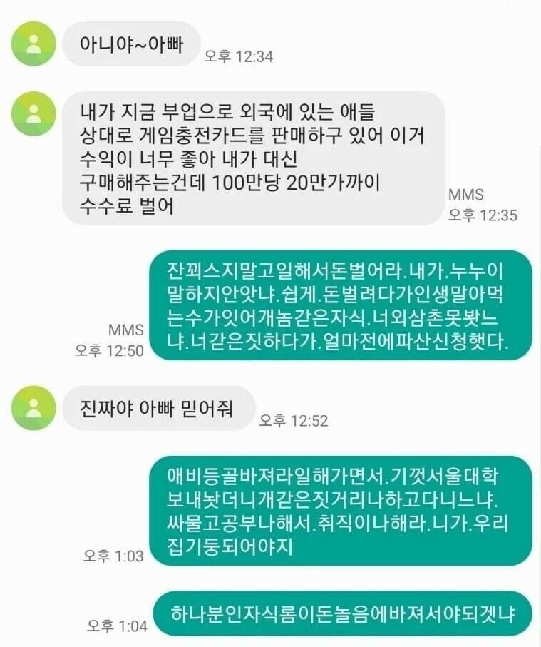 요즘 유행한다는 기프트카드 사기법