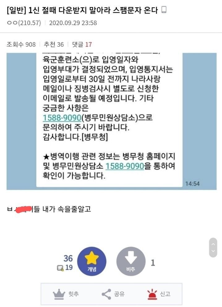 원신 깔지마라 스팸문자 온다