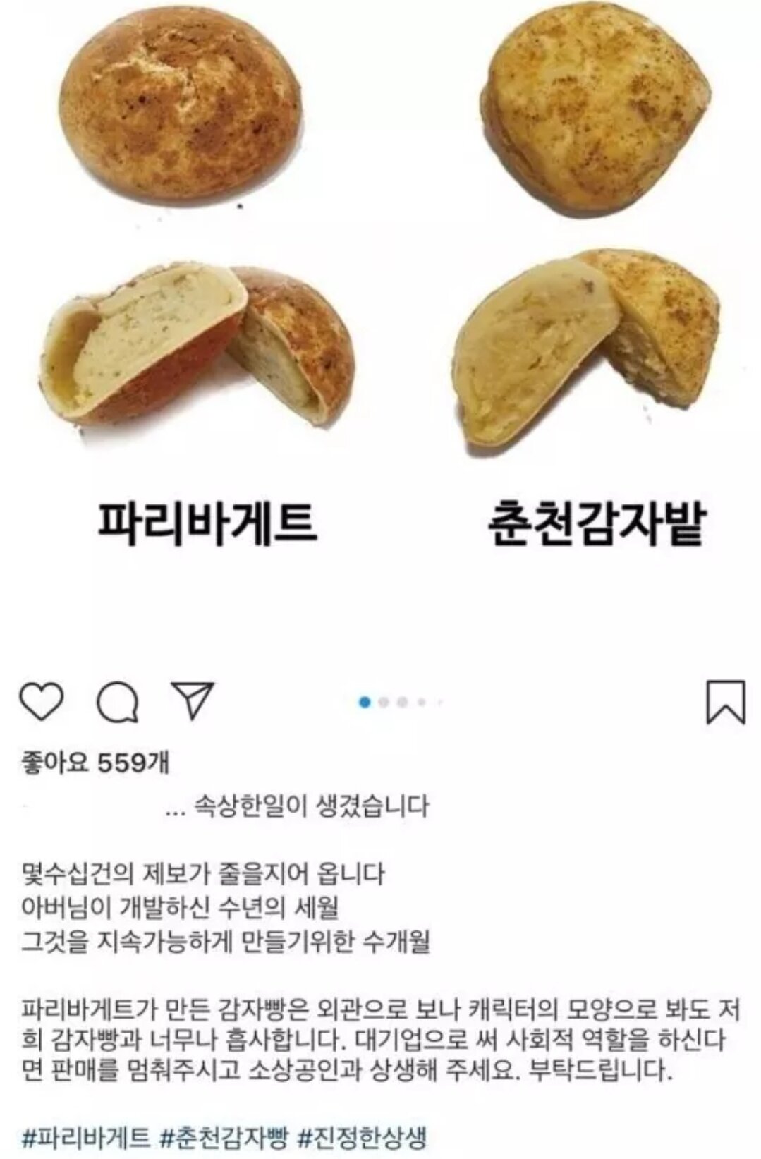 파리바게트 근황