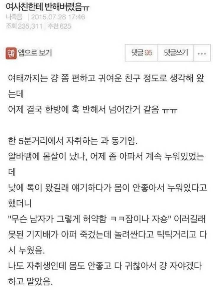 여사친한테반함