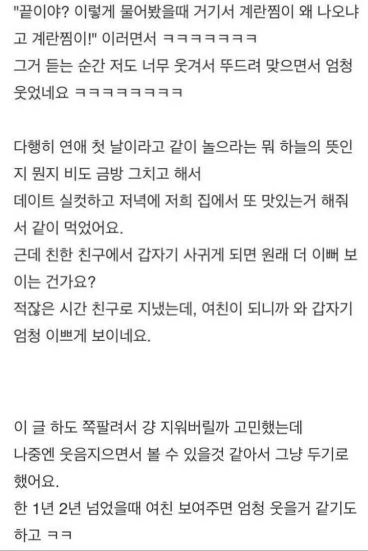 여사친한테반함