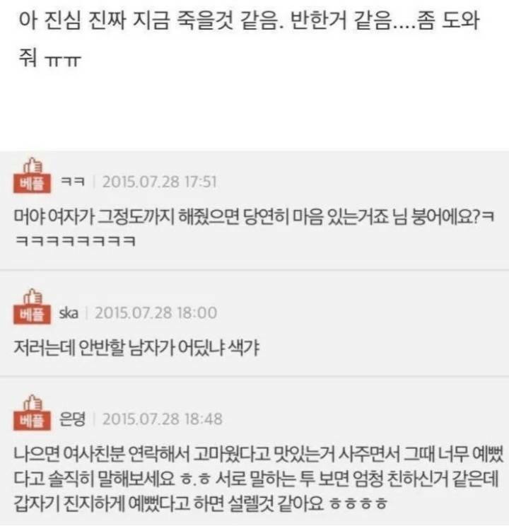 여사친한테반함