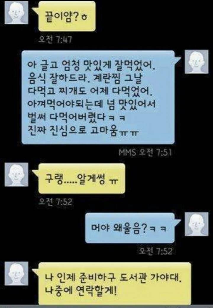 여사친한테반함