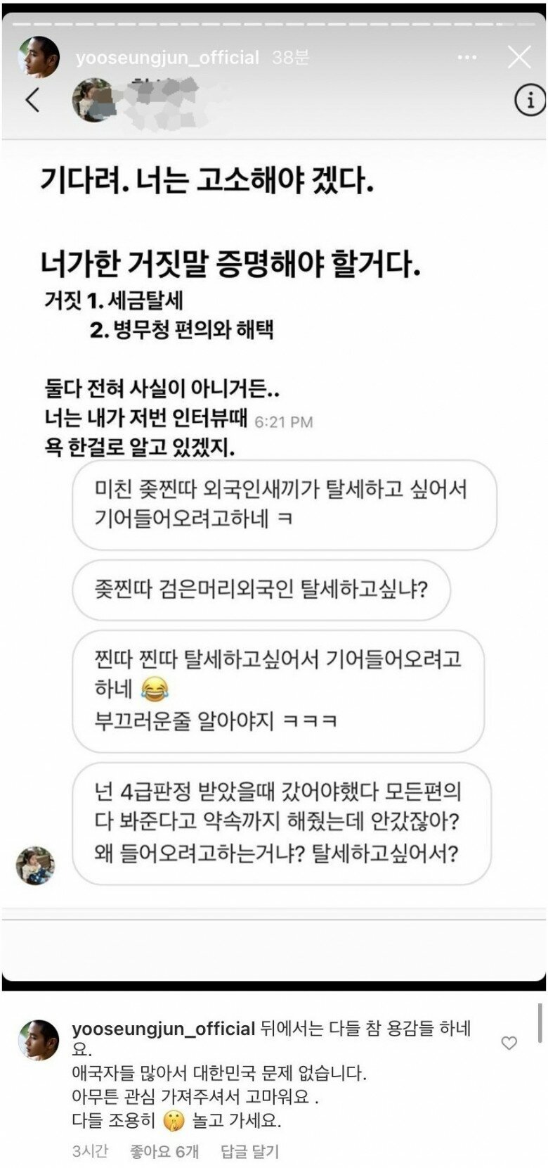 고소 선언한 스티브 유