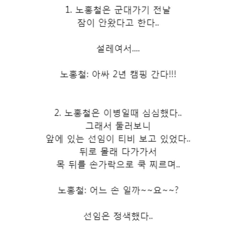 진짜 광기 그 자체 노홍철의 군생활