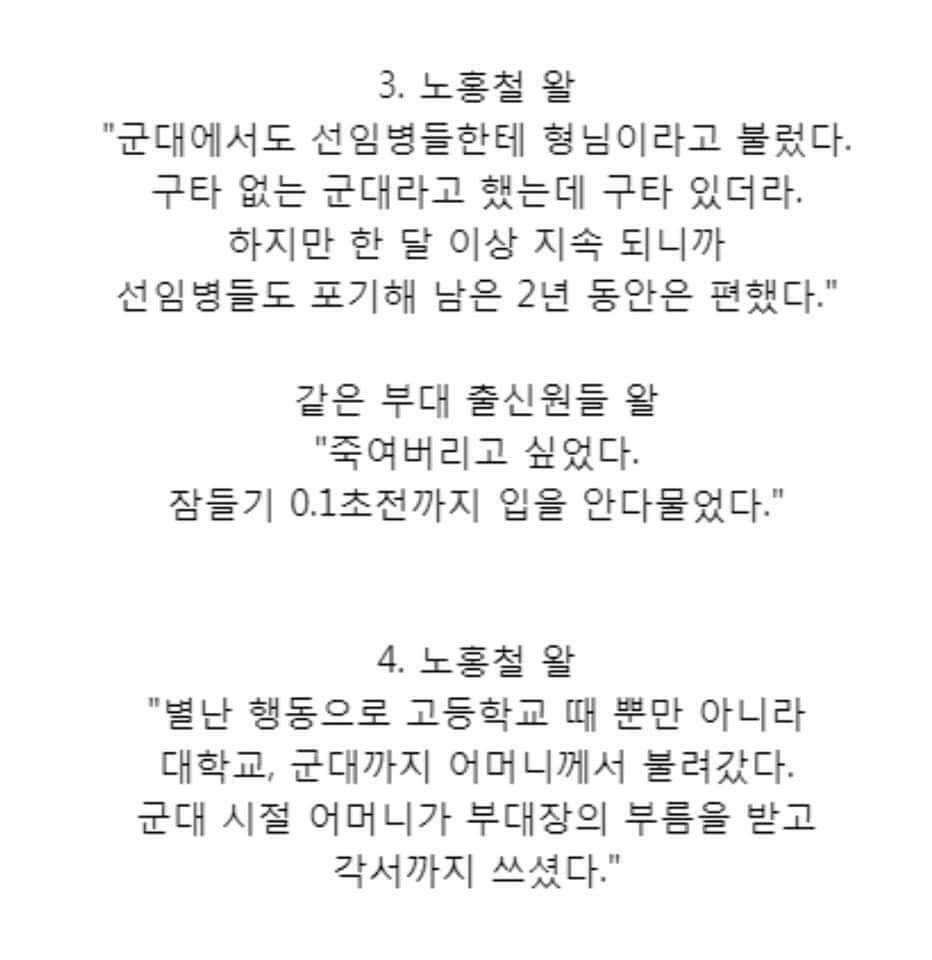 진짜 광기 그 자체 노홍철의 군생활