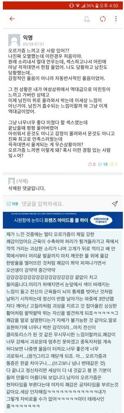 여자들이 진짜 오르가즘을 느낄 때 기분