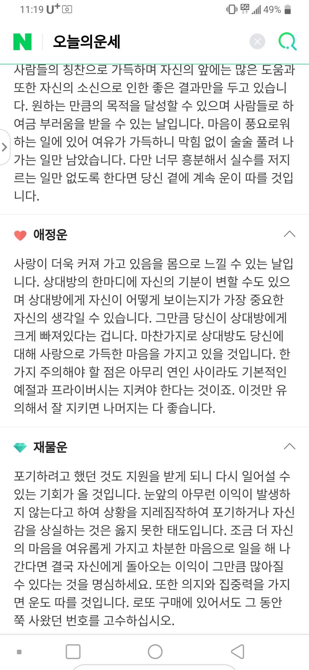 한 오이갤러의 오늘의 운세