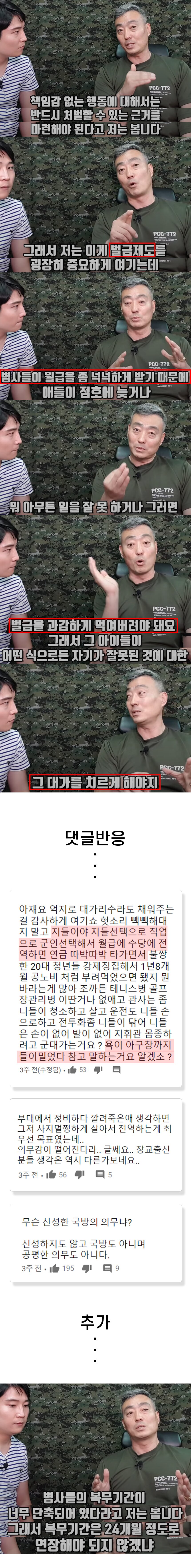 병사의 주적이 간부인 이유을 알아보자