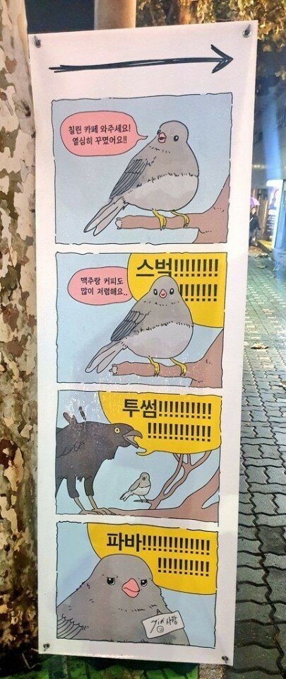 어떤 카페의 입간판