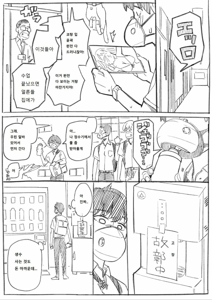 코로나로 인한 성 패티시의 변화.manga
