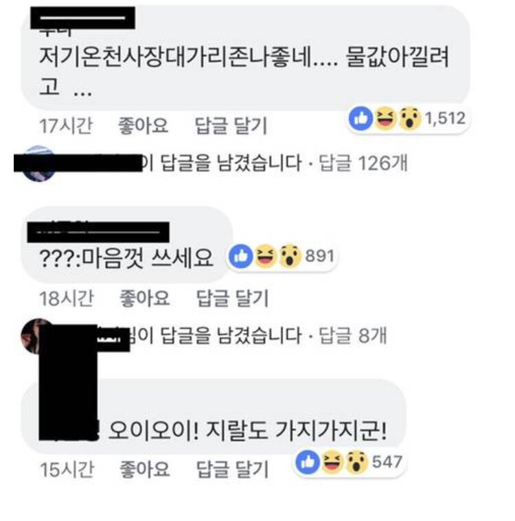 이상한 온천 그리고 댓글