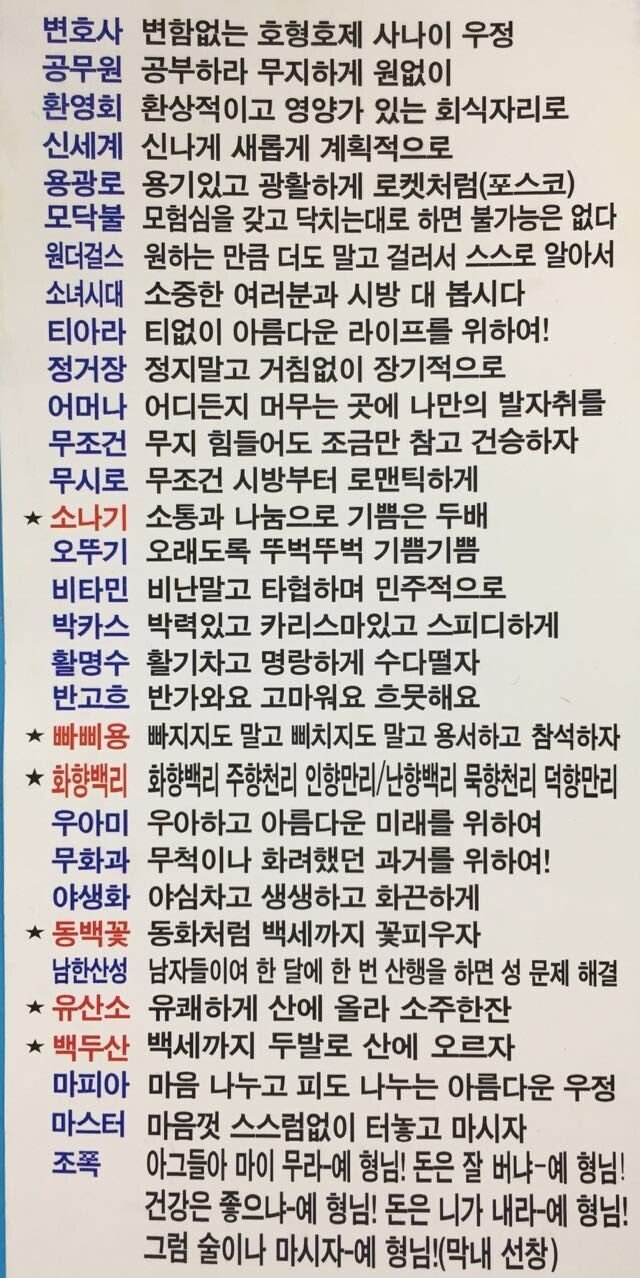 부장님들 껌뻑죽는 건배사.