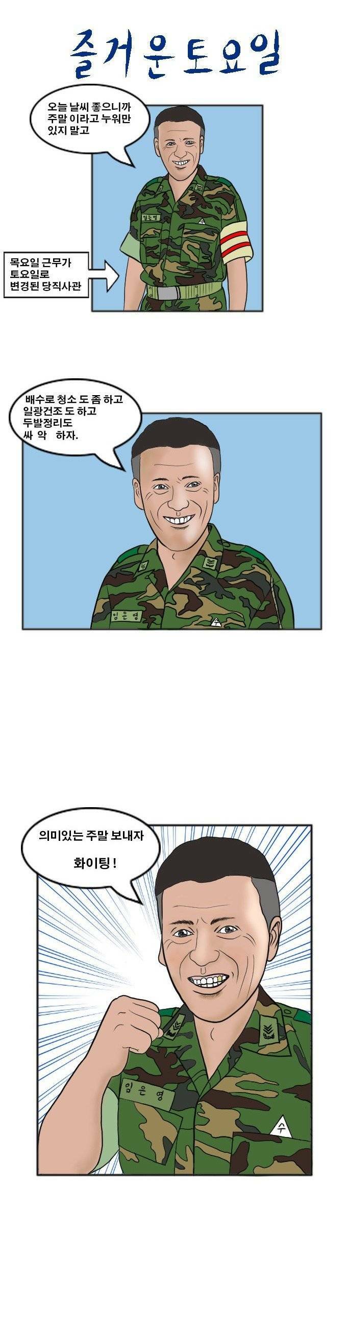 즐거운 토요일