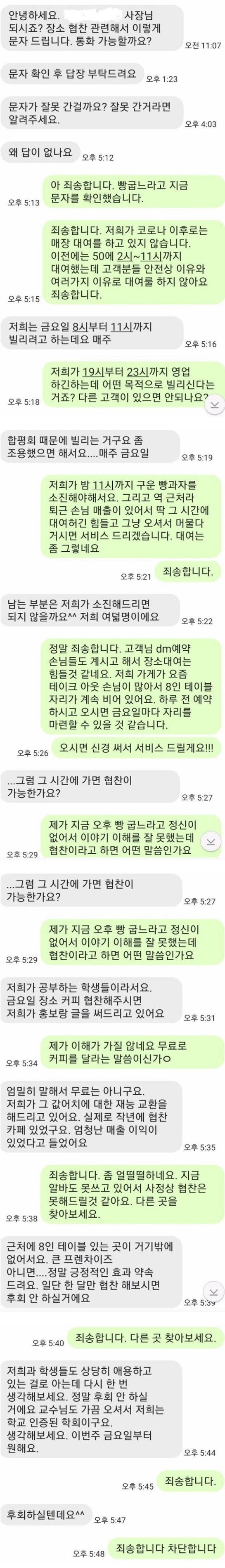 진상손님 카페사장의 고충