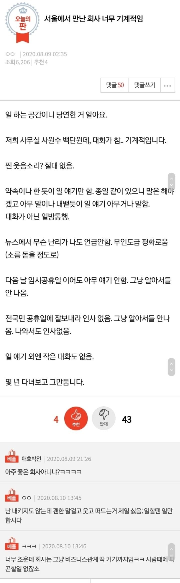 회사가 너무 삭막합니다