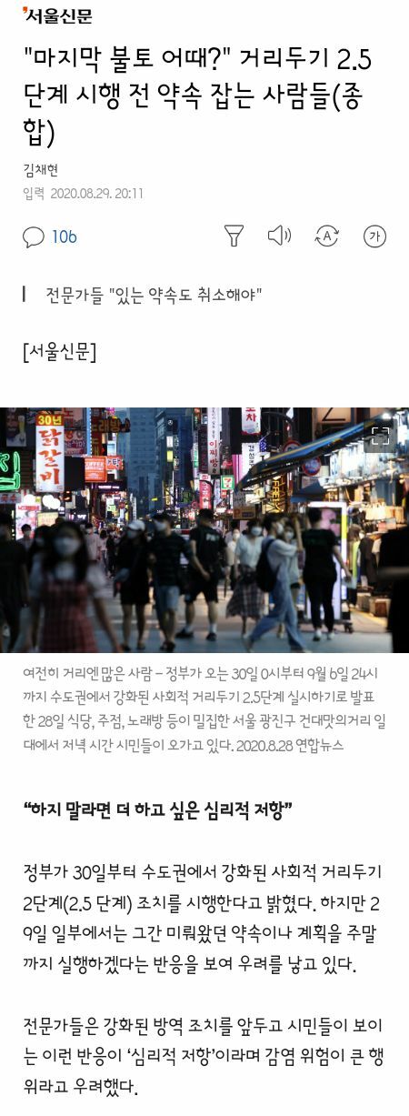 코로나 시국속 한국사람들의 심리