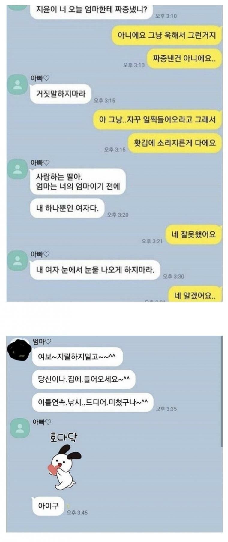 내 여자 눈에서 눈물 나오게 하지마라...