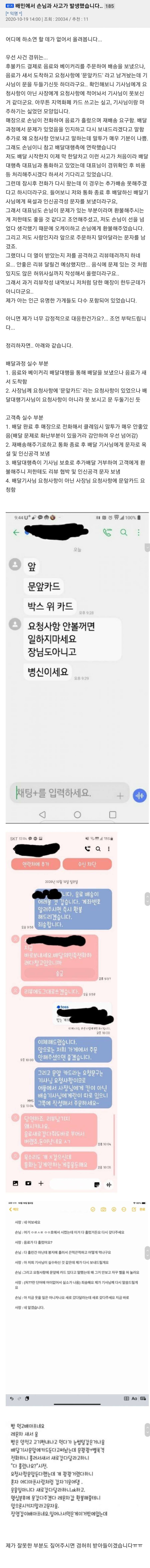 배민에서 손님과 사고가 났습니다