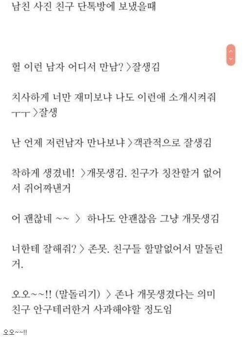 남친 사진 단톡방에 보냈을 때 반응