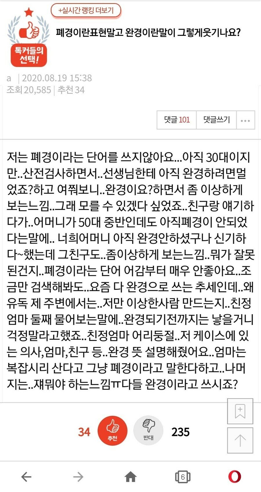 완경이 이상한가요? 다들 쓰는 추새인데