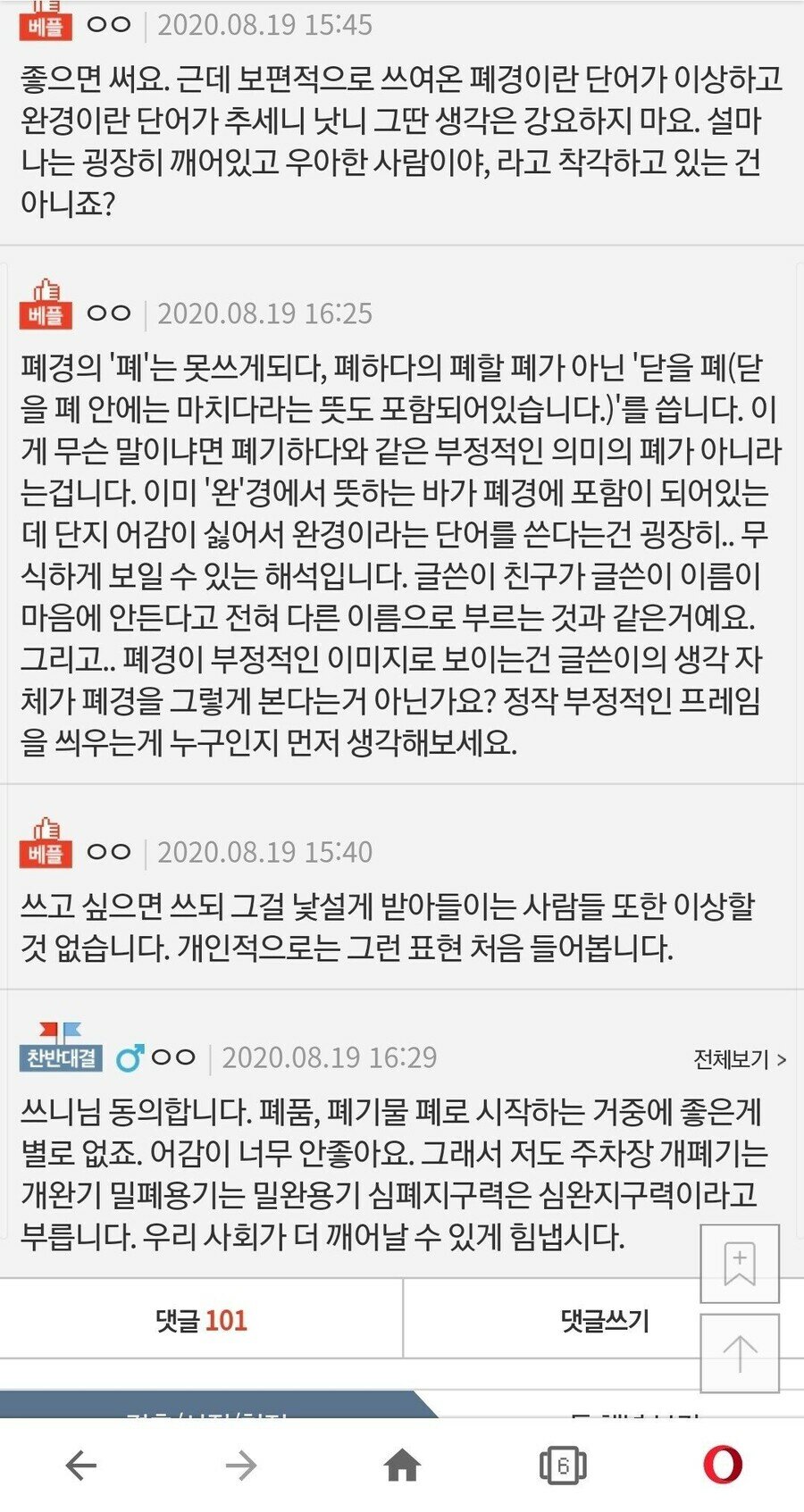 완경이 이상한가요? 다들 쓰는 추새인데