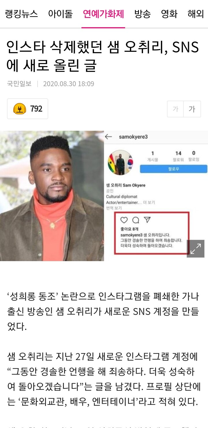 샘 오취리 복귀각 재는중.JPG