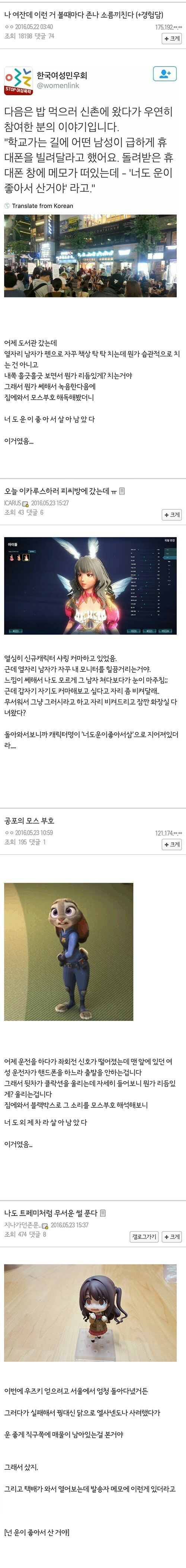 넌 운이좋아서 산거야 모음집