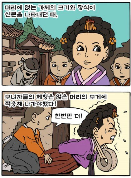 조선시대 가채