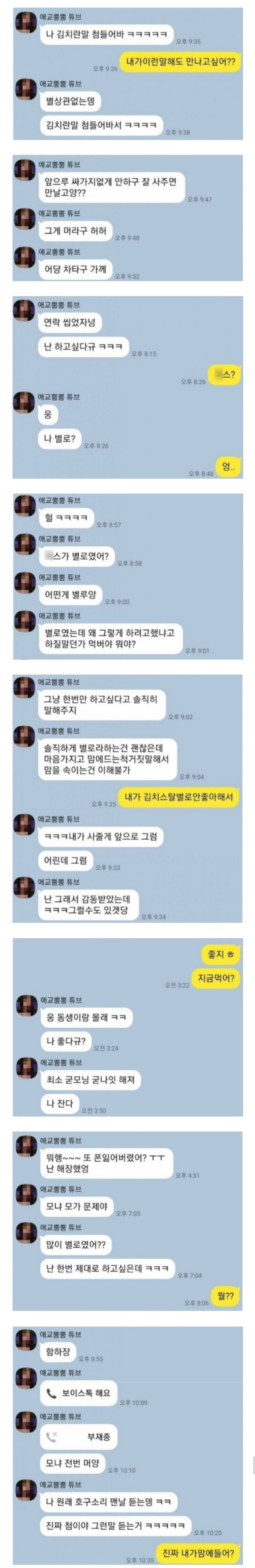 오이갤러 카톡 강제인증 2탄