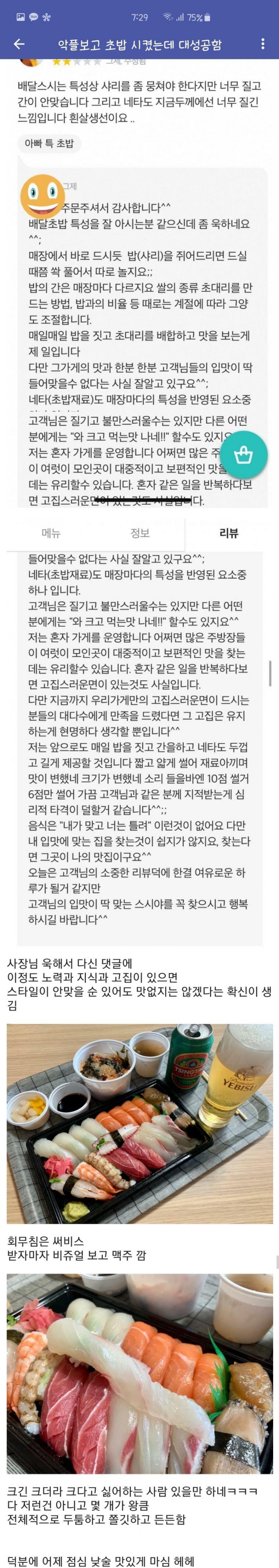 리뷰 보고 초밥 주문 성공