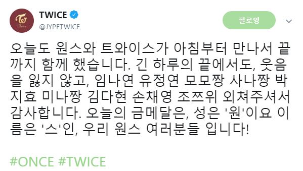    트와이스 트윗-2019 설특집 아육대 후기