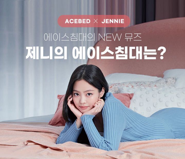    에이스 침대 새로운 광고모델 블랙핑크 제니.jp