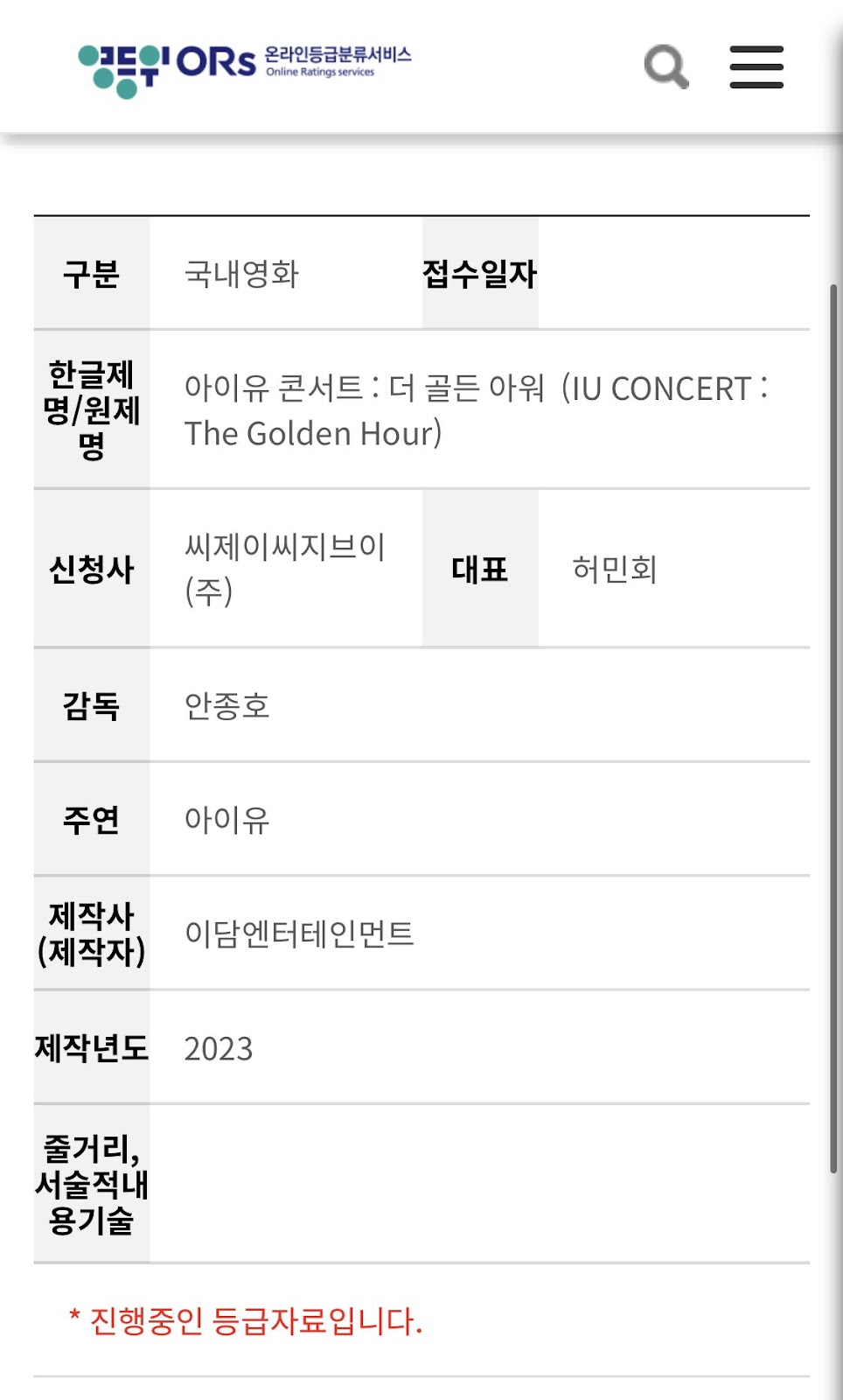 14주년 콘서트 The GOLDEN HOUR영화로 개봉?