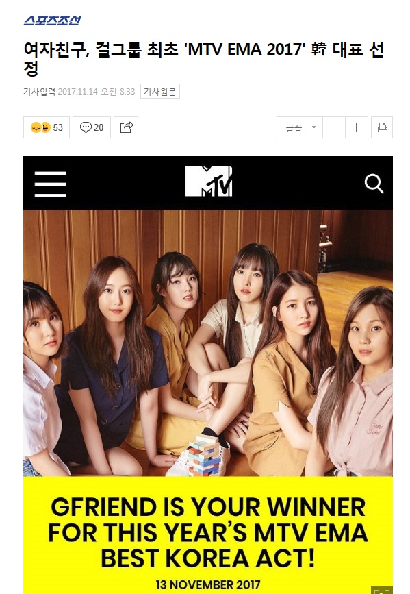    여자친구 걸그룹 최초 MTV EMA 2017 韓 대표 선정