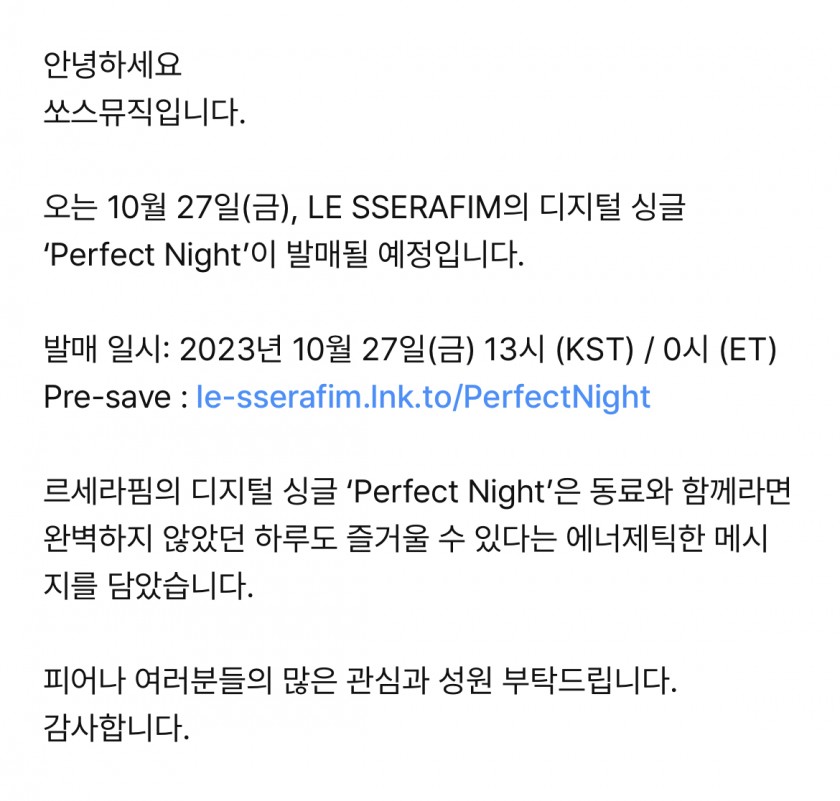 르세라핌 디지털 싱글 ‘Perfect Night’ 발매 안내