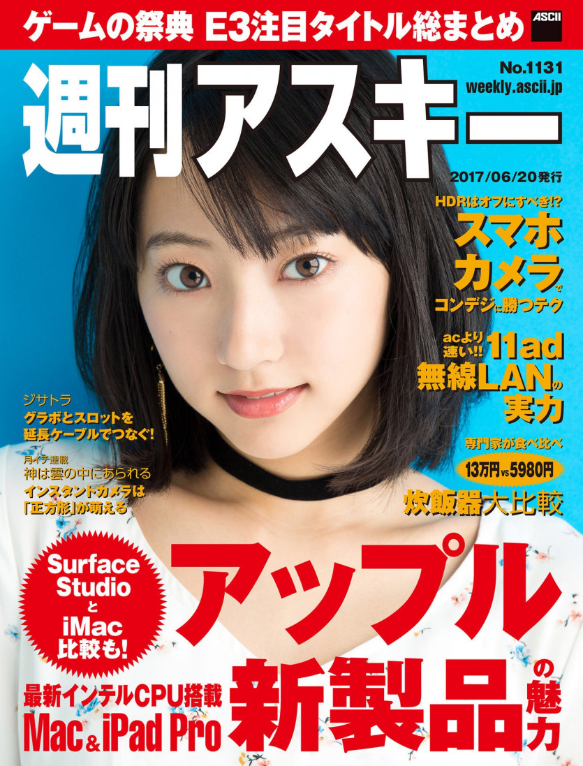    武田玲奈 (Takeda Rena) - 週刊アスキー No.1131 (2017年6月20日発行）